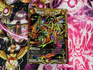 爆龍皇 ダイナボルト