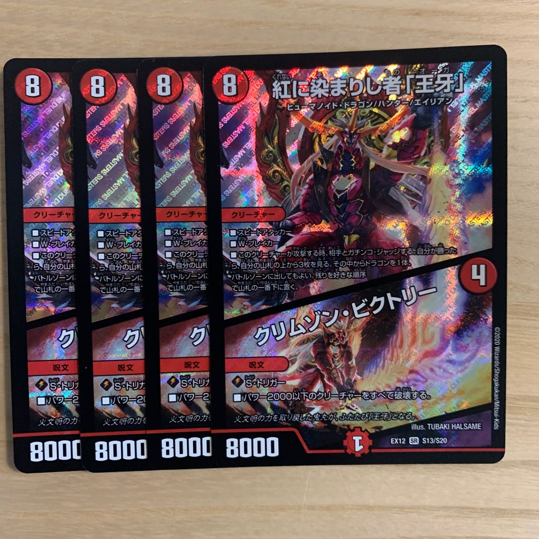 紅に染まりし者「王牙」｜クリムゾン・ビクトリー