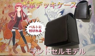 トレーディングカードゲームレザーデッキケース