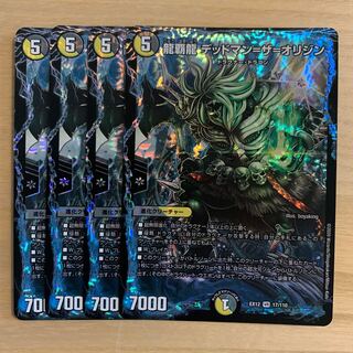 龍覇龍 デッドマン=ザ=オリジン