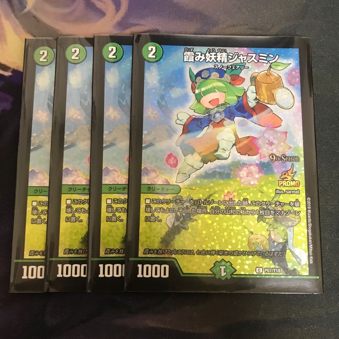 霞み妖精ジャスミン　プロモ