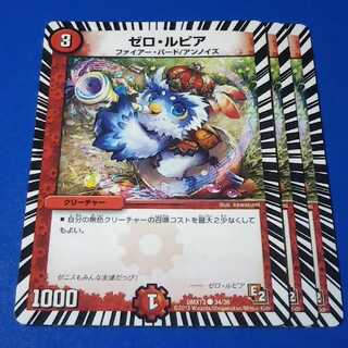 ゼロ・ルピア　3枚【管理記号0505-12】