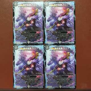 セット割引　最終龍覇ボロフ