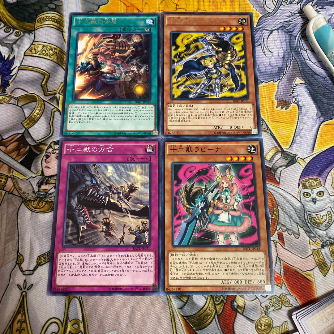 ◉十二獣モルモラット 十二獣の会局 十二獣の方合 十二獣ラビーナ セット