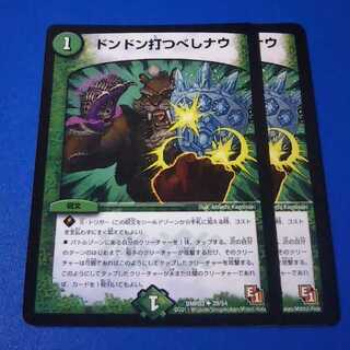 ドンドン打つべしナウ　2枚【管理記号0414-11】