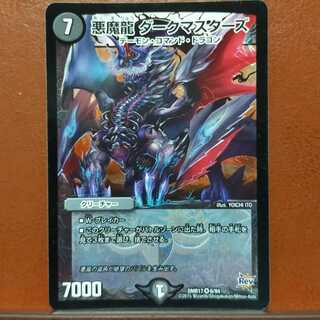 セット割引　悪魔龍 ダークマスターズ