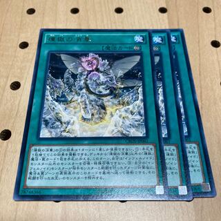 煉獄の消華 レア 3枚 インフェルノイド