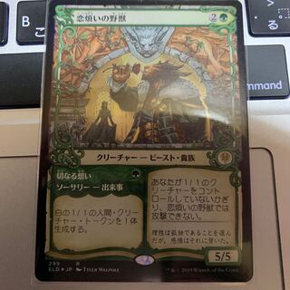 恋煩いの野獣ショーケースfoil