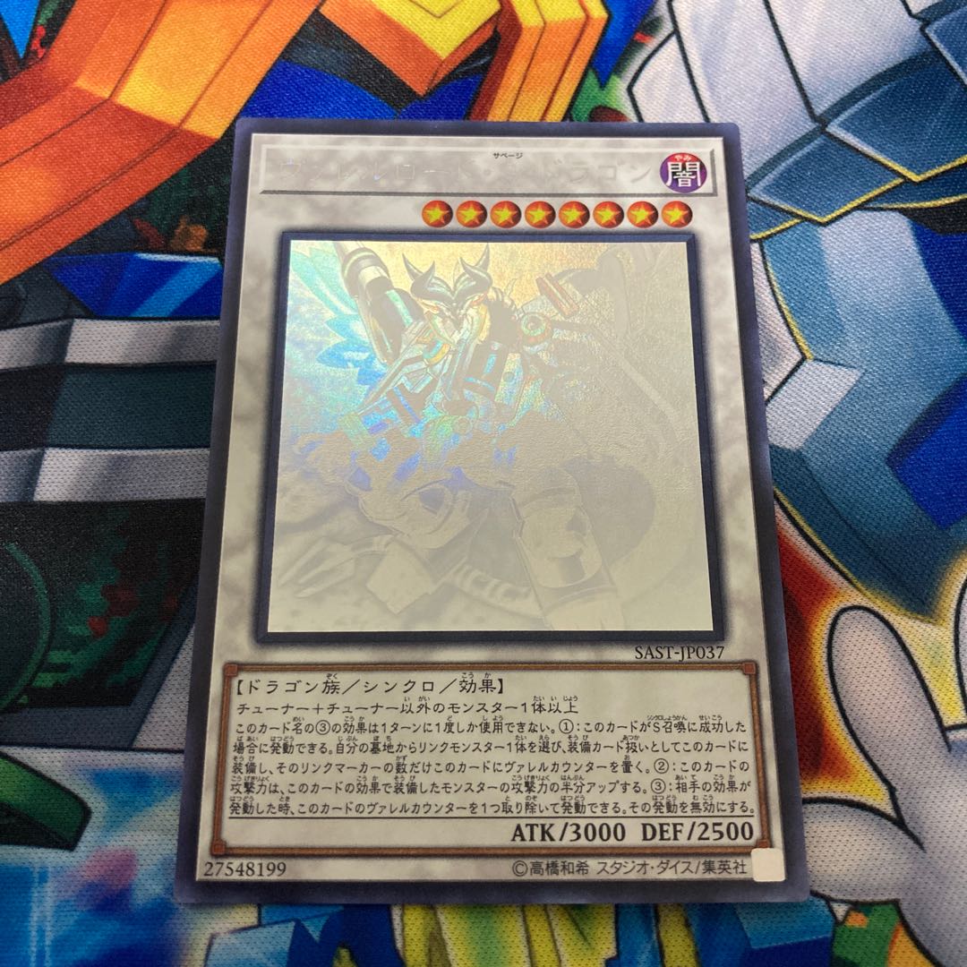 ヴァレルロード・S・ドラゴン ホログラフィックレア