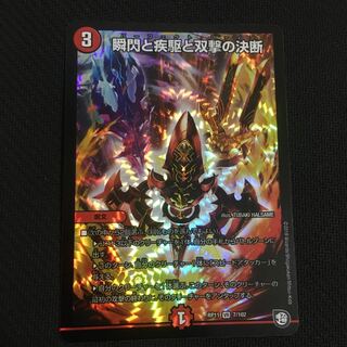 瞬閃と疾駆と双撃の決断 パーフェクトファイア