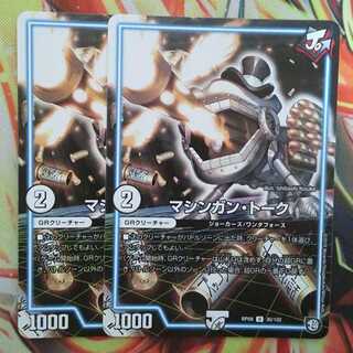 マシンガン・トーク 二枚セット