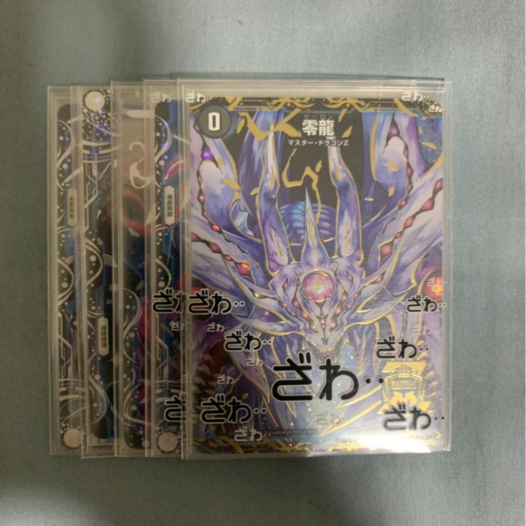 滅亡の起源 零無/零龍