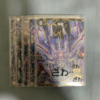 滅亡の起源 零無/零龍