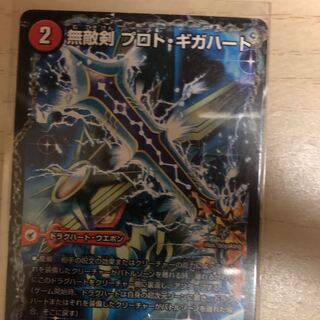 無敵剣 プロト・ギガハート｜最強龍 オウギンガ・ゼロ