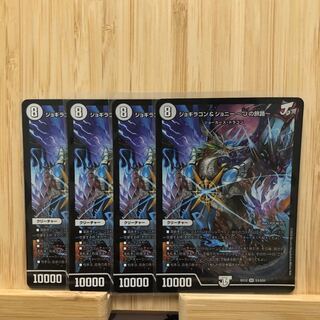 ジョギラゴン&ジョニー -Jの旅路- SR