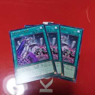 暗黒界の援軍3枚セット