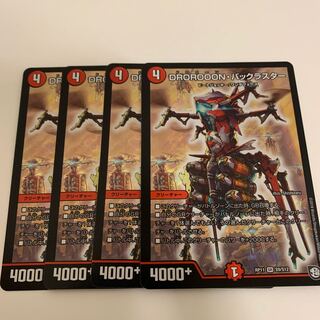 DROROOON・バックラスター