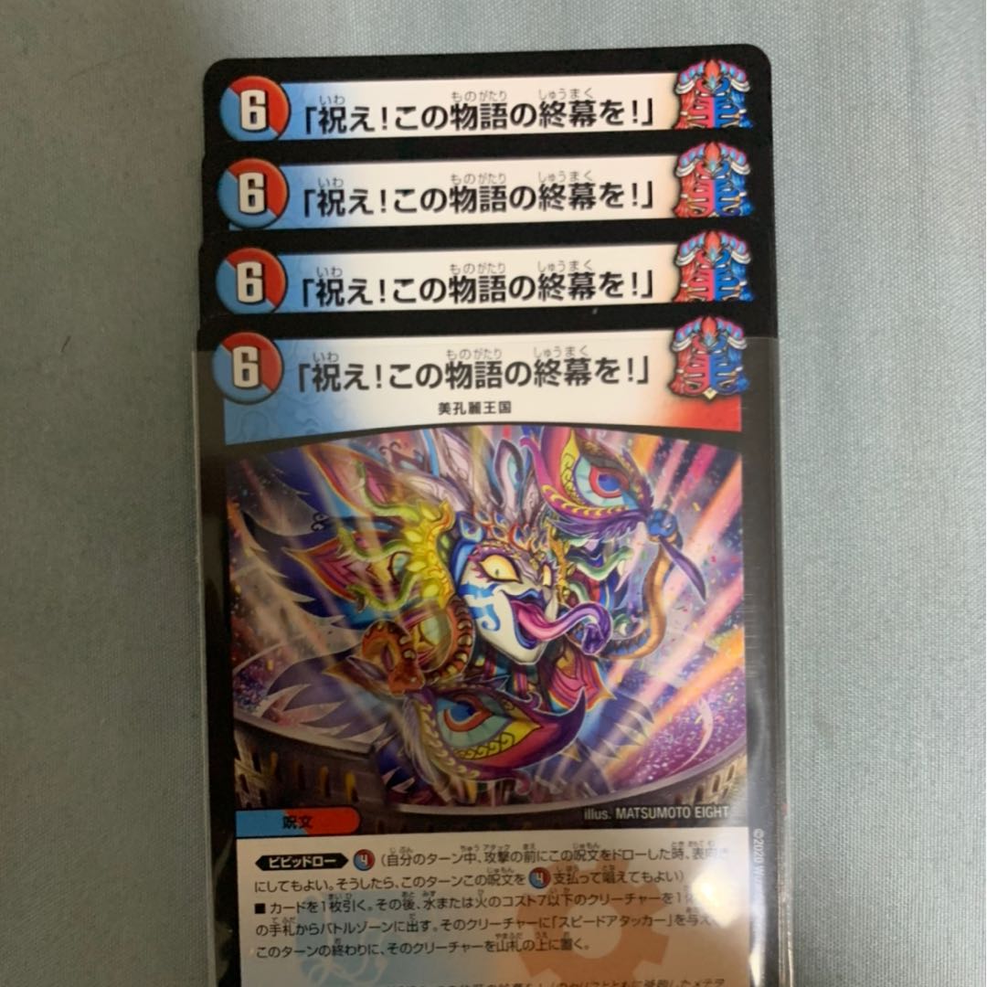 祝え！この物語の終幕を！