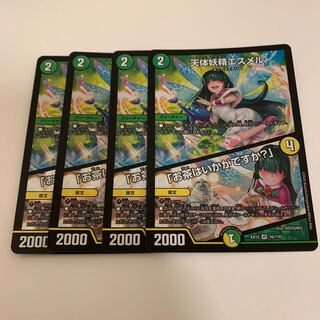 天体妖精エスメル｜「お茶はいかがですか?」