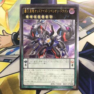 覇王黒竜オッドアイズ・リベリオン・ドラゴン アルティメットレア　①