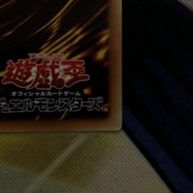 覇王黒竜オッドアイズ・リベリオン・ドラゴン アルティメットレア　①