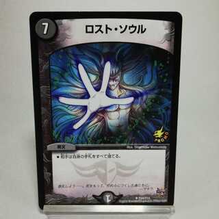 ロスト・ソウル