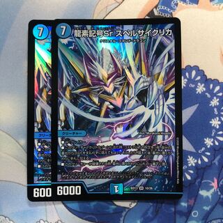 龍素記号Sr スペルサイクリカ 2枚