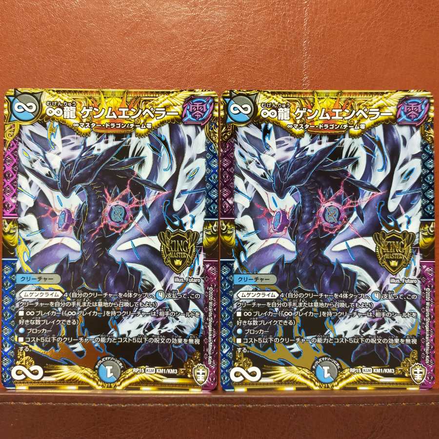 セット割引　∞龍ゲンムエンペラー