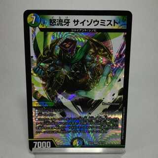 怒流牙 サイゾウミスト VR