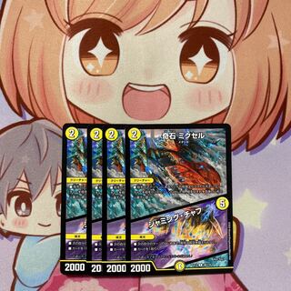 奇石 ミクセル｜ジャミング・チャフ