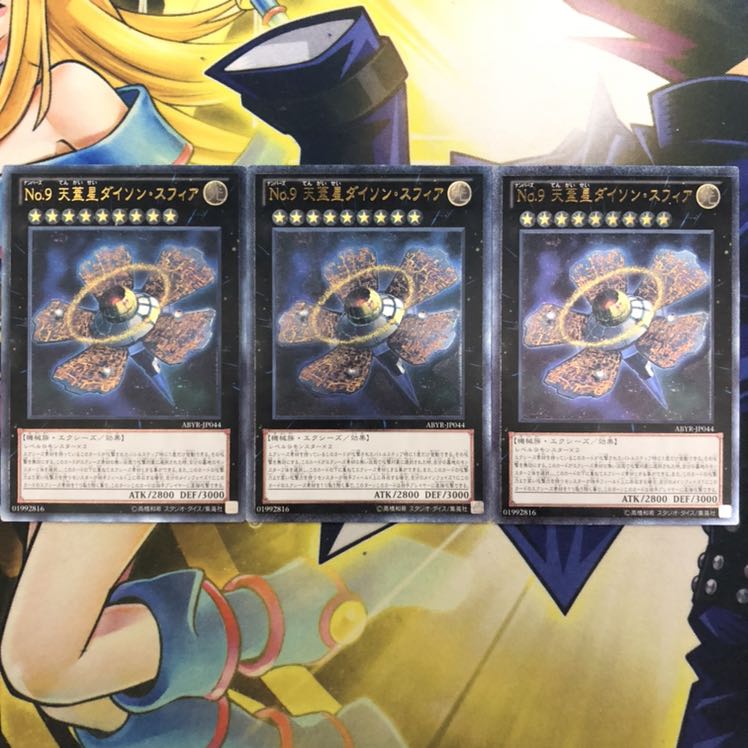 No.9 天蓋星ダイソン・スフィア アルティメットレア 3枚