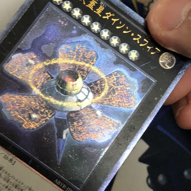 No.9 天蓋星ダイソン・スフィア アルティメットレア 3枚