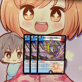 『祝え この物語の終幕を 』