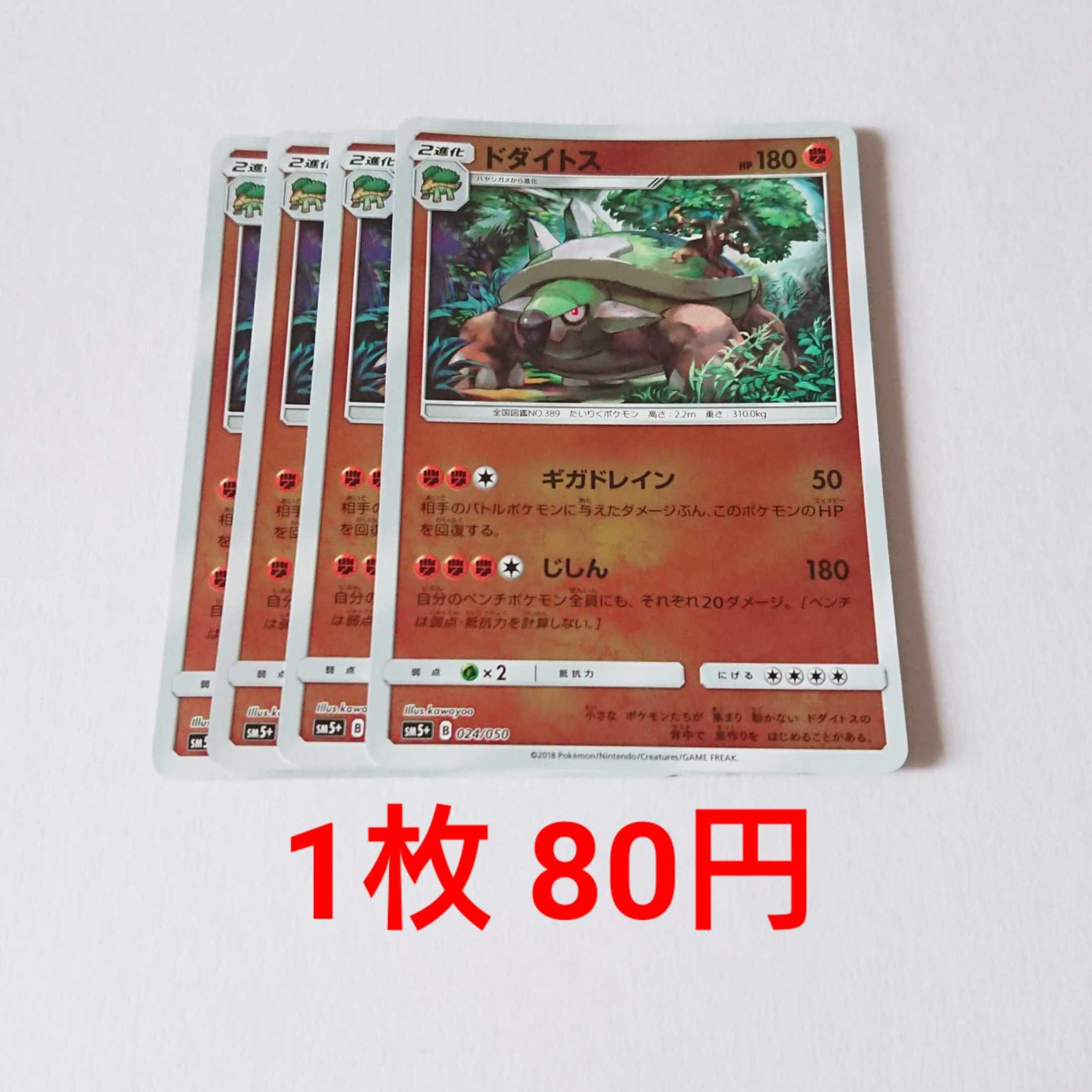 ドダイトス 闘 ミラー 4枚 024/050 SM5+ ウルトラフォース