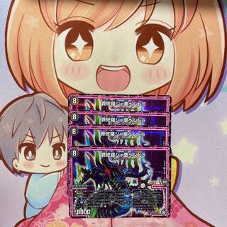 罪修羅ジャ悪ペンドラ