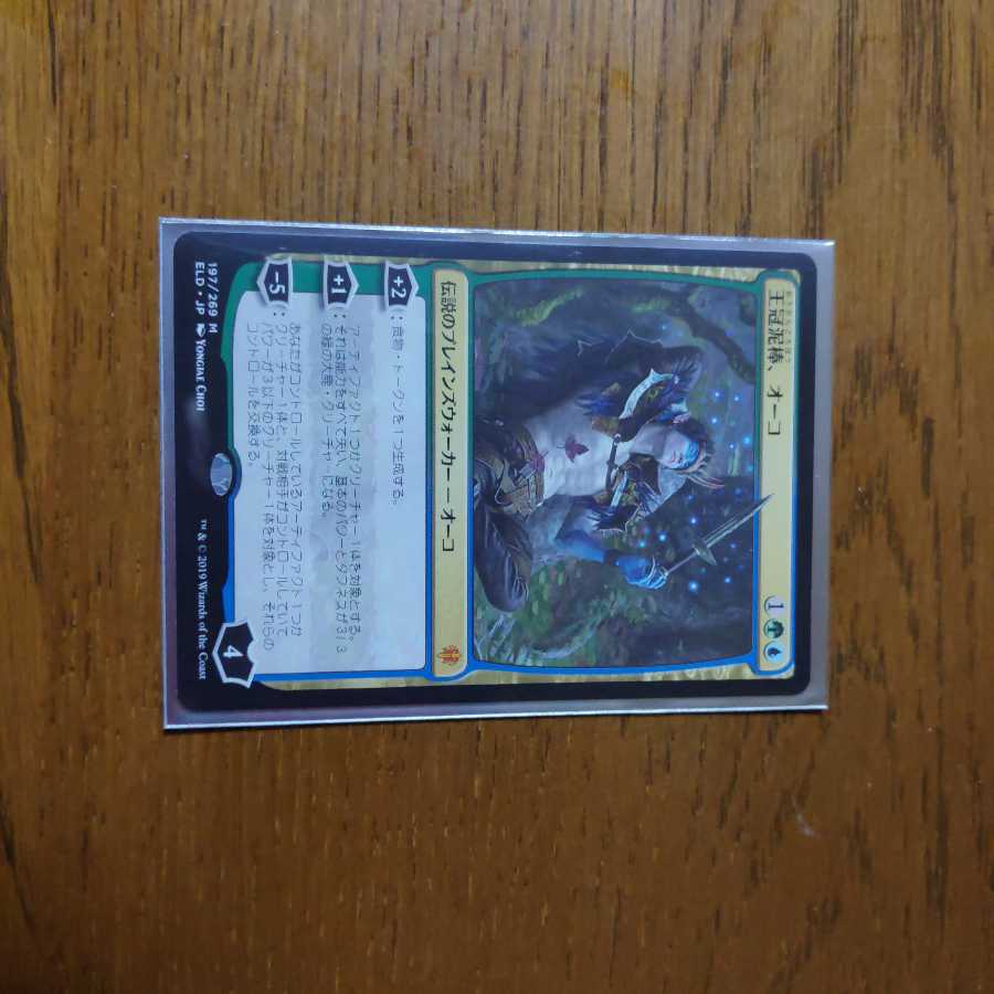 マジックザギャザリング　王冠泥棒、オーコ