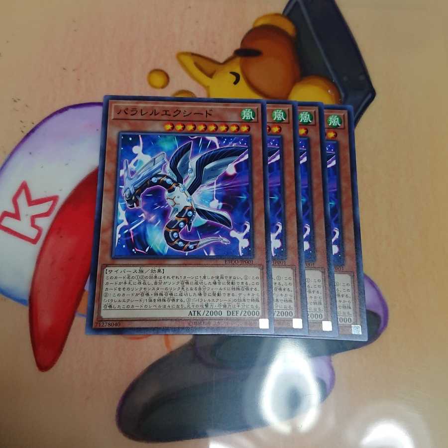 パラレルエクシード4枚セット