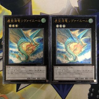 虚空海竜リヴァイエール アルティメットレア　2枚
