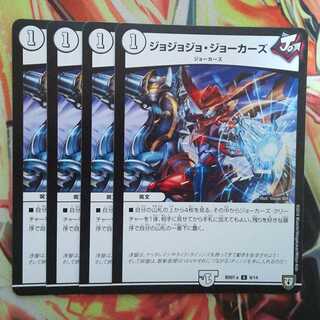ジョジョジョ・ジョーカーズ 四枚セット