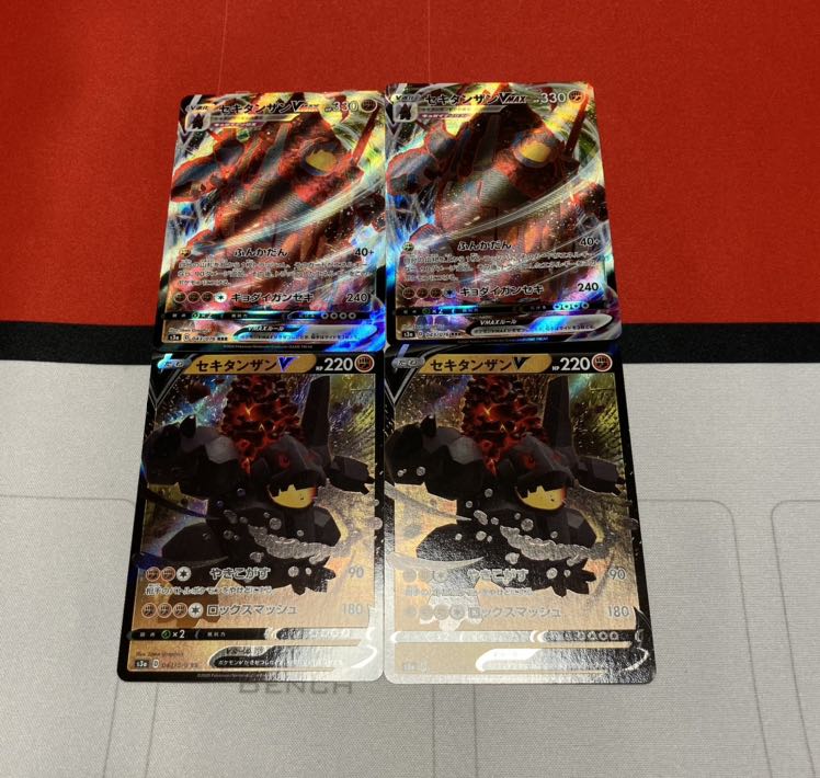 セキタンザンV セキタンザンVMAX 2枚セット