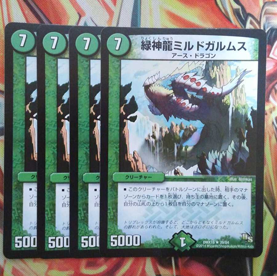 緑神龍ミルドガルムス 四枚セット