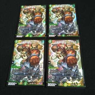 S級原始　サンマックス　4枚セット