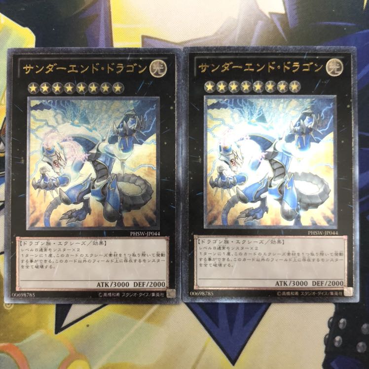 サンダーエンド・ドラゴン アルティメットレア 2枚