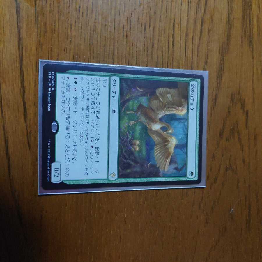 マジックザギャザリング　金のガチョウ