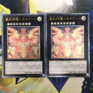 聖刻神龍-エネアード アルティメットレア　2枚