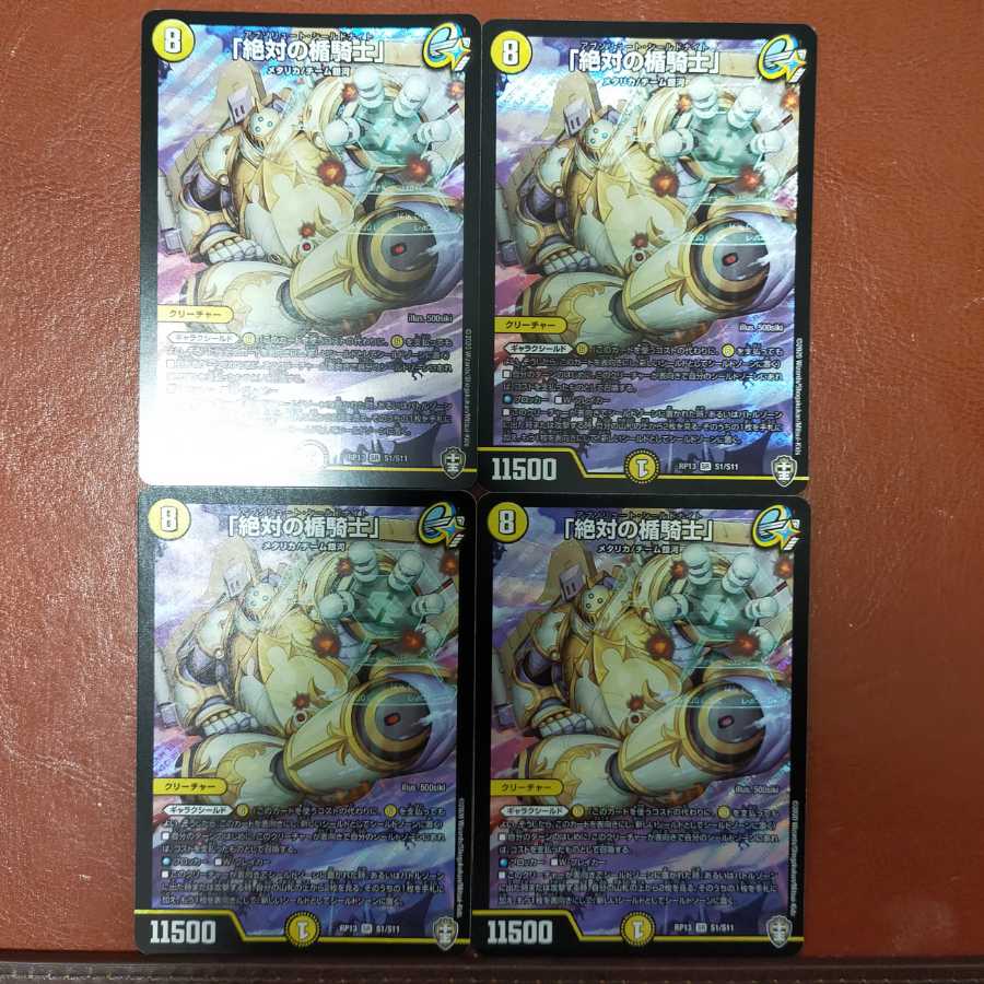 セット割引　「絶対の楯騎士」