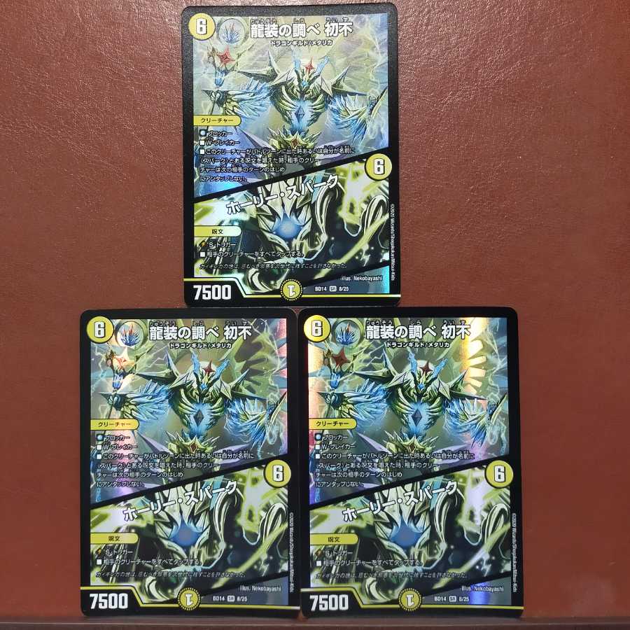 セット割引　龍装の調べ 初不｜ホーリー・スパーク