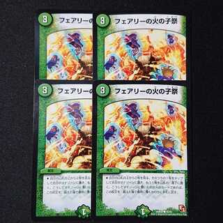 フェアリーの火の子祭