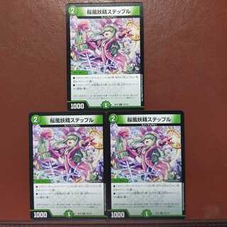 セット割引　桜風妖精ステップル