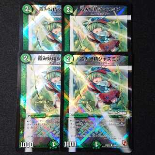 霞み妖精ジャスミン